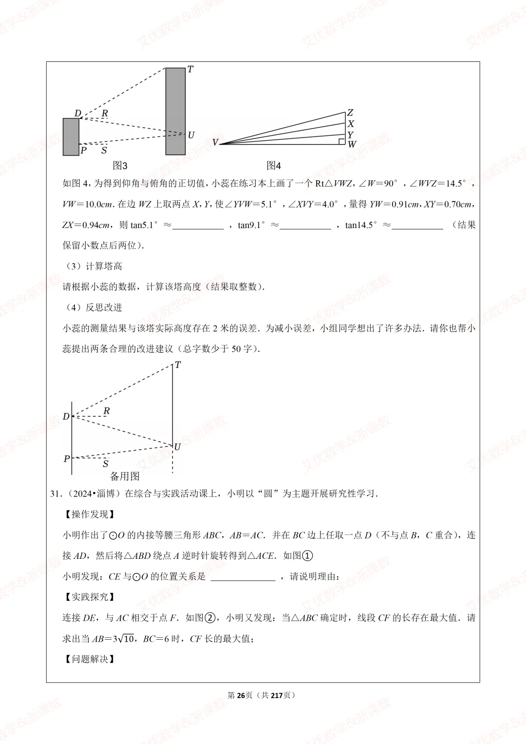 备战2026中考数学:综合与实践探究问题真题汇编,可下载 第27张
