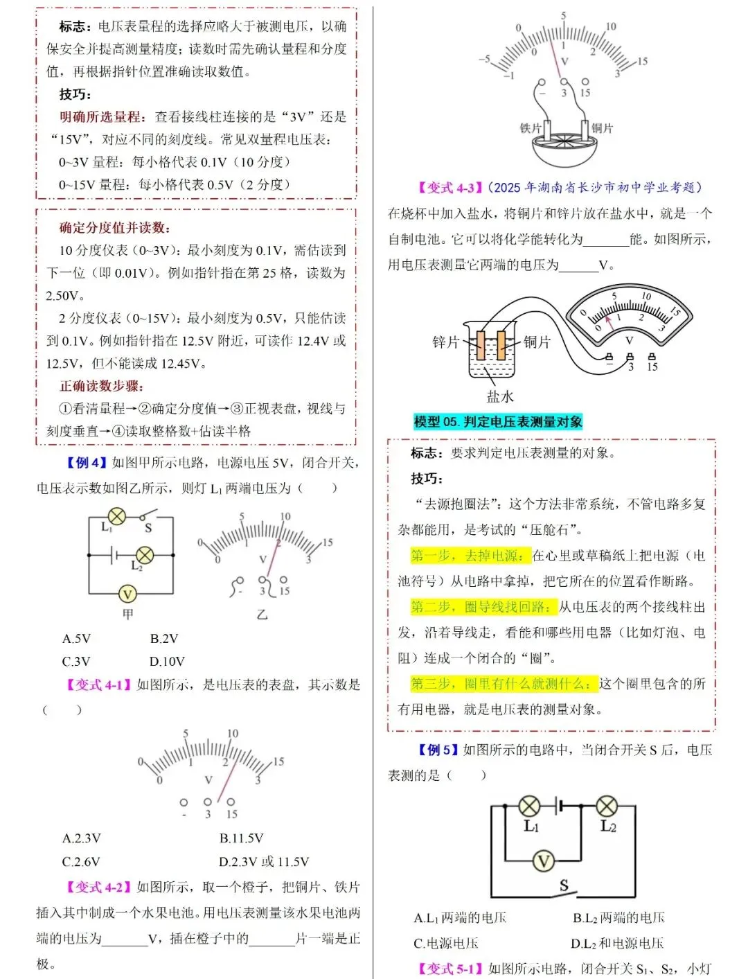 火箭班发的,2026中考物理模型与方法归类,举一反三,成绩稳了 第3张