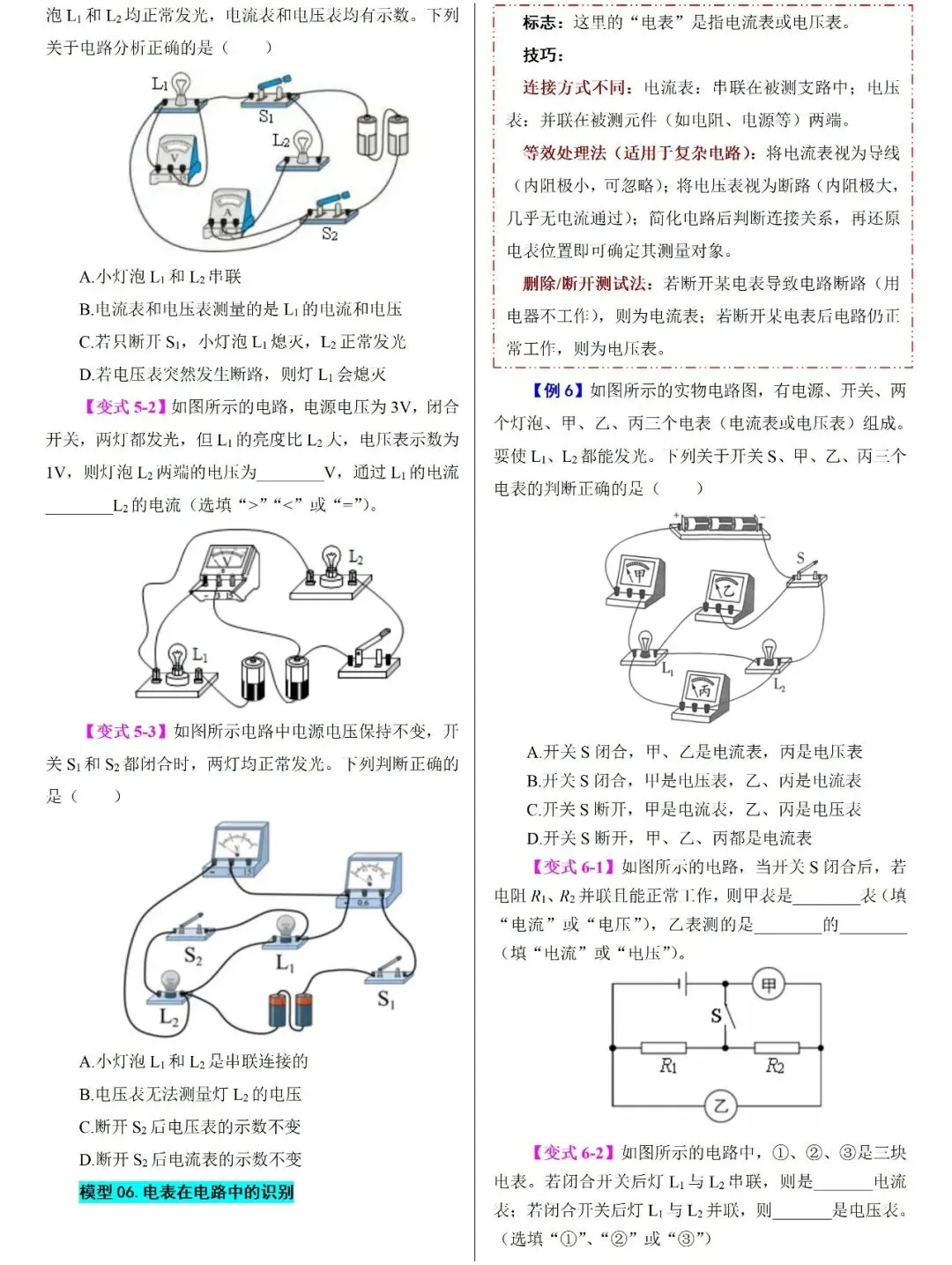 火箭班发的,2026中考物理模型与方法归类,举一反三,成绩稳了 第4张