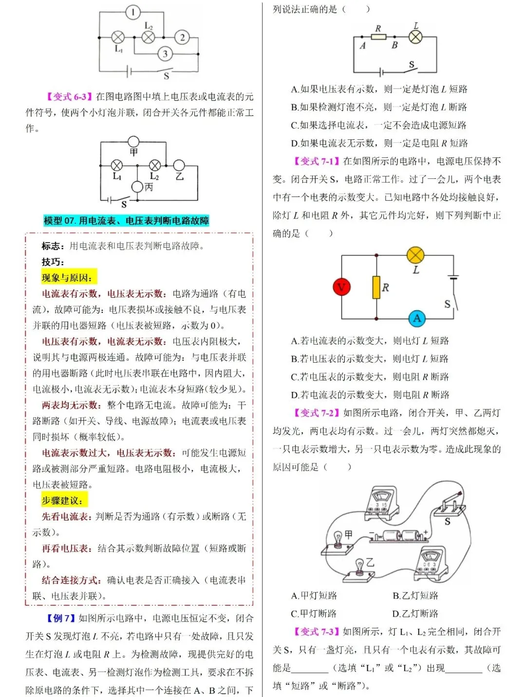 火箭班发的,2026中考物理模型与方法归类,举一反三,成绩稳了 第5张