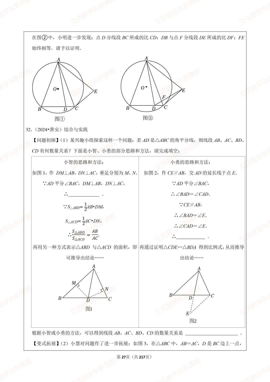 备战2026中考数学:综合与实践探究问题真题汇编,可下载 第28张