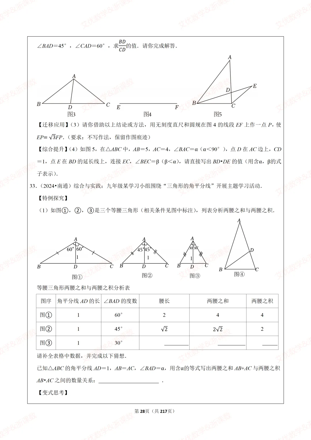 备战2026中考数学:综合与实践探究问题真题汇编,可下载 第29张