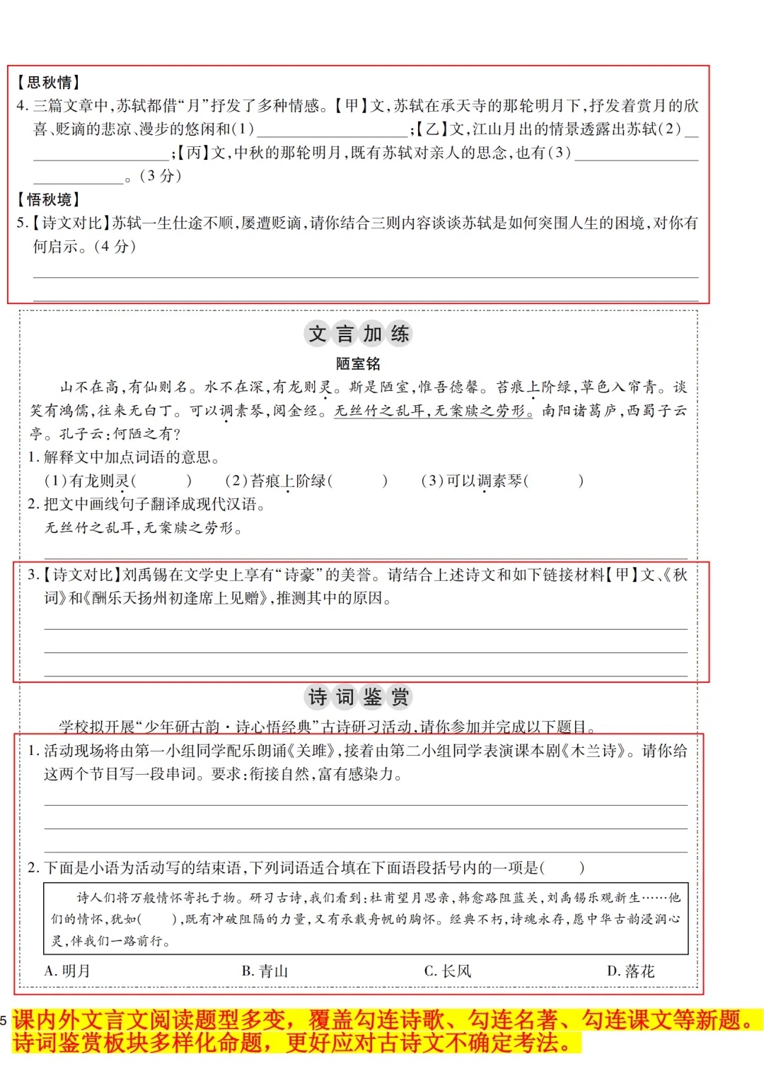 2026广东中考语文如何高效备考?考前抢分就用这一套! 第11张