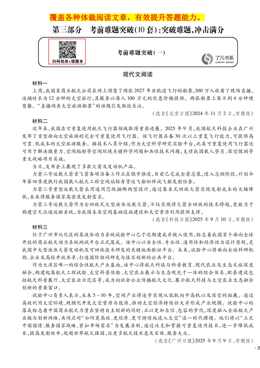 2026广东中考语文如何高效备考?考前抢分就用这一套! 第12张