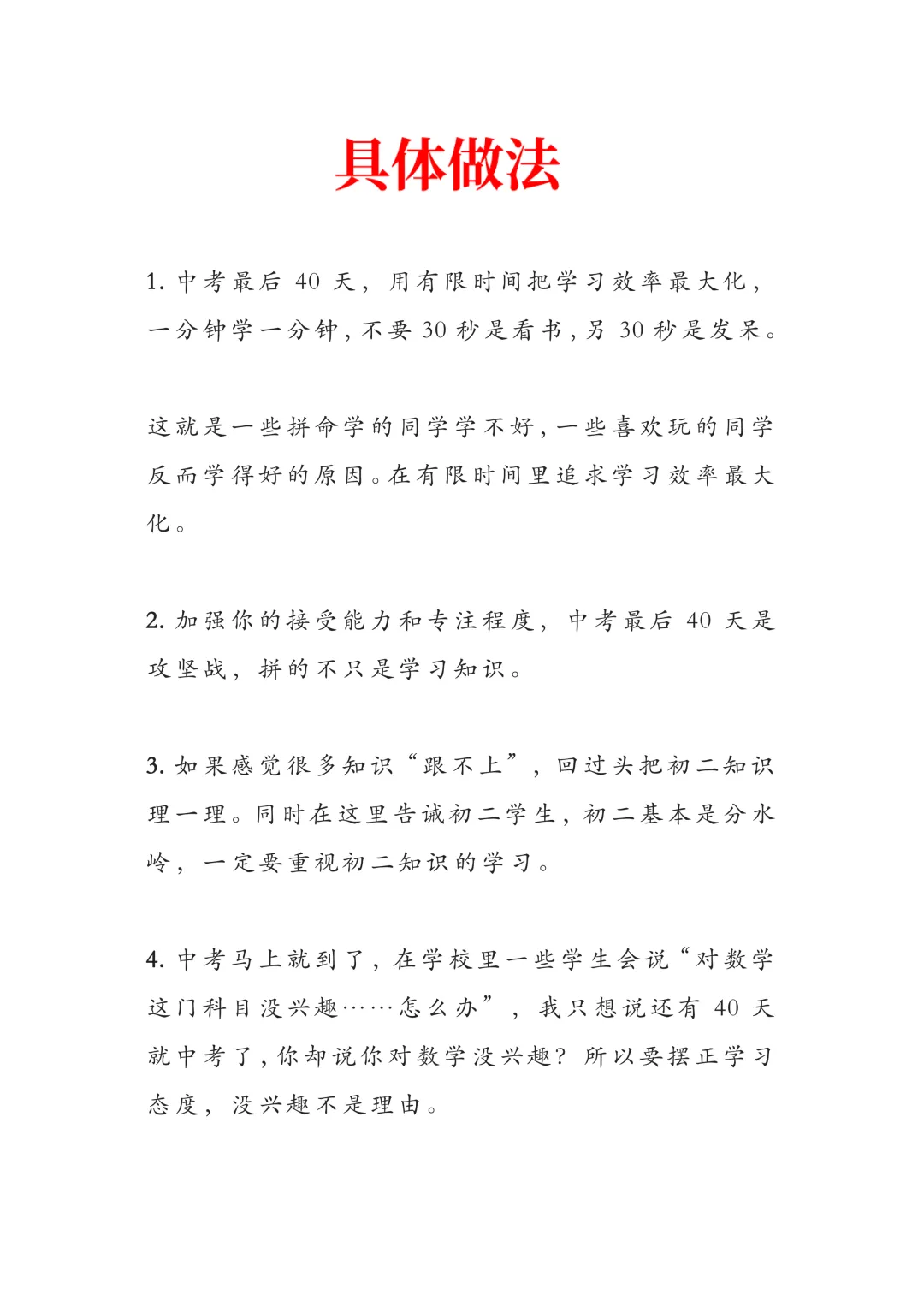 中考全科复习攻略|吃透这套方法,低分也能逆风翻盘 第1张 中考全科复习攻略|吃透这套方法,低分也能逆风翻盘 第1张