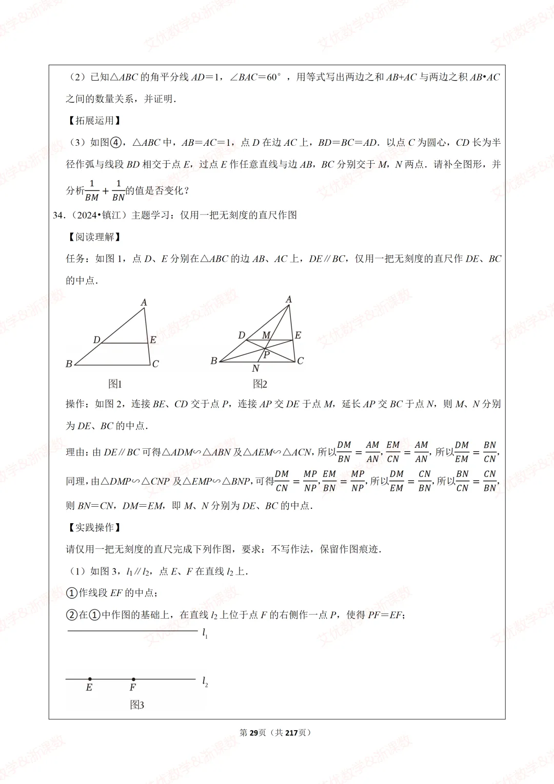 备战2026中考数学:综合与实践探究问题真题汇编,可下载 第30张