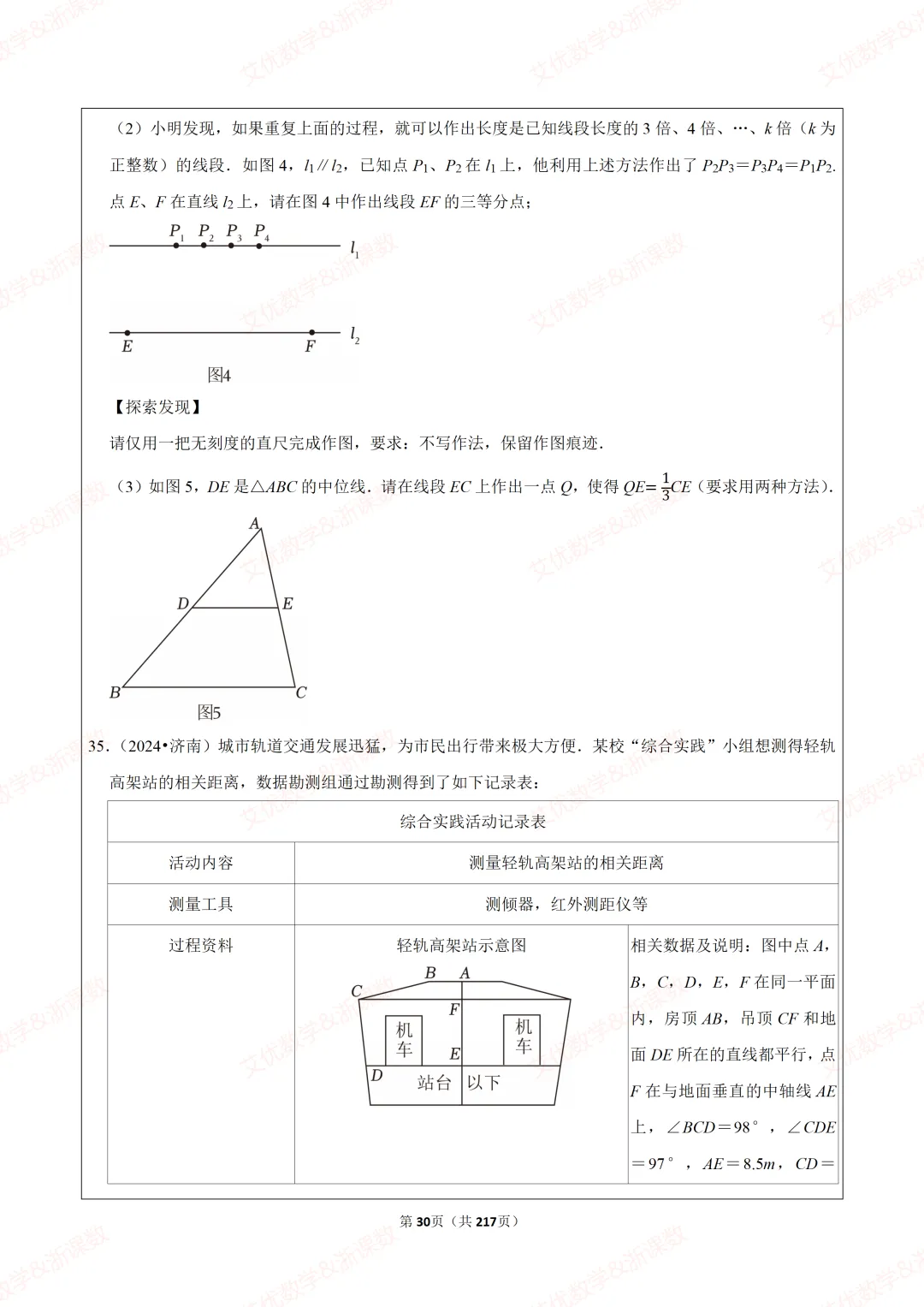 备战2026中考数学:综合与实践探究问题真题汇编,可下载 第31张