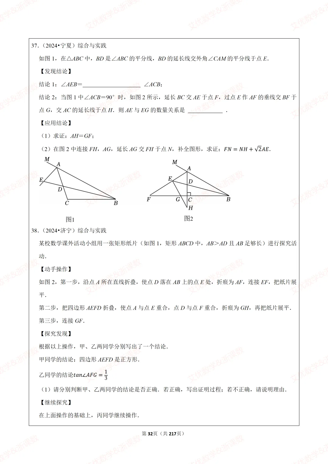 备战2026中考数学:综合与实践探究问题真题汇编,可下载 第33张