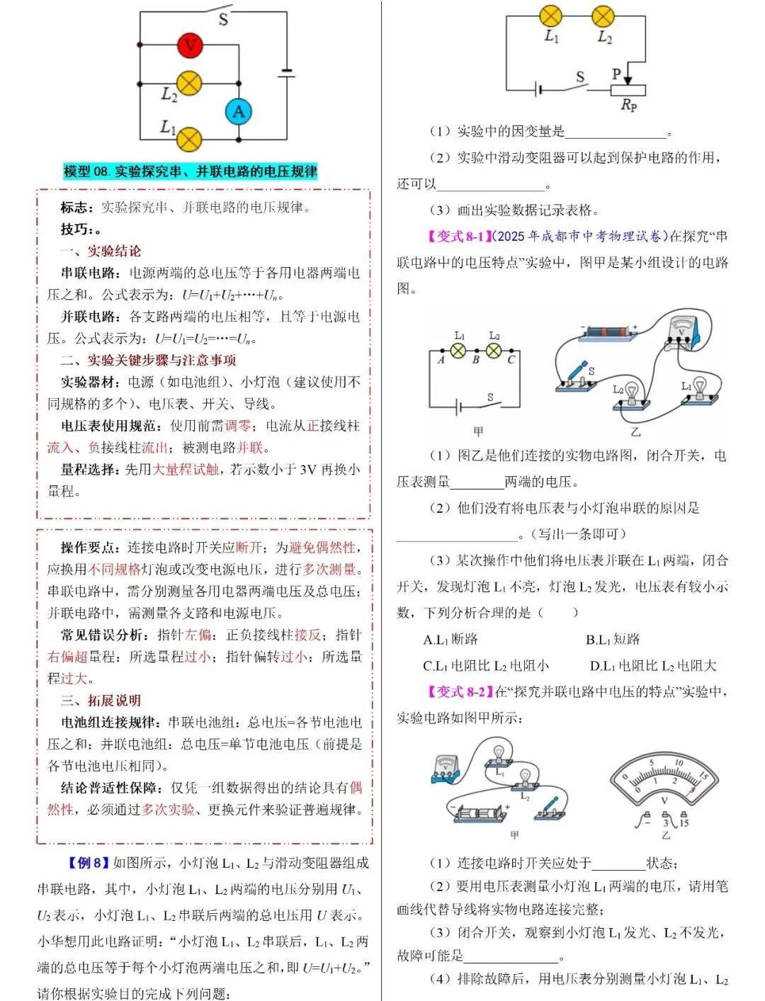 火箭班发的,2026中考物理模型与方法归类,举一反三,成绩稳了 第6张