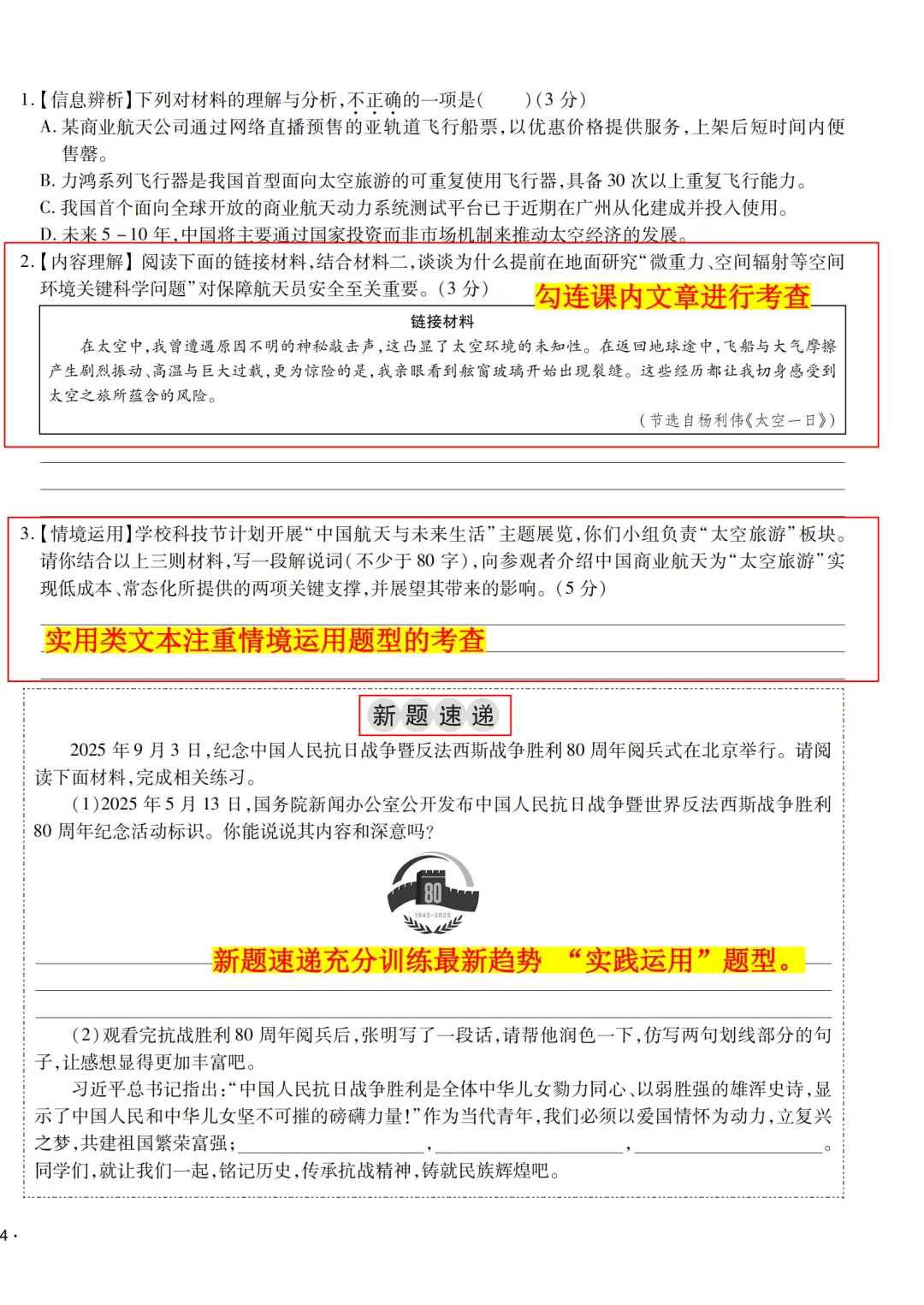 2026广东中考语文如何高效备考?考前抢分就用这一套! 第13张