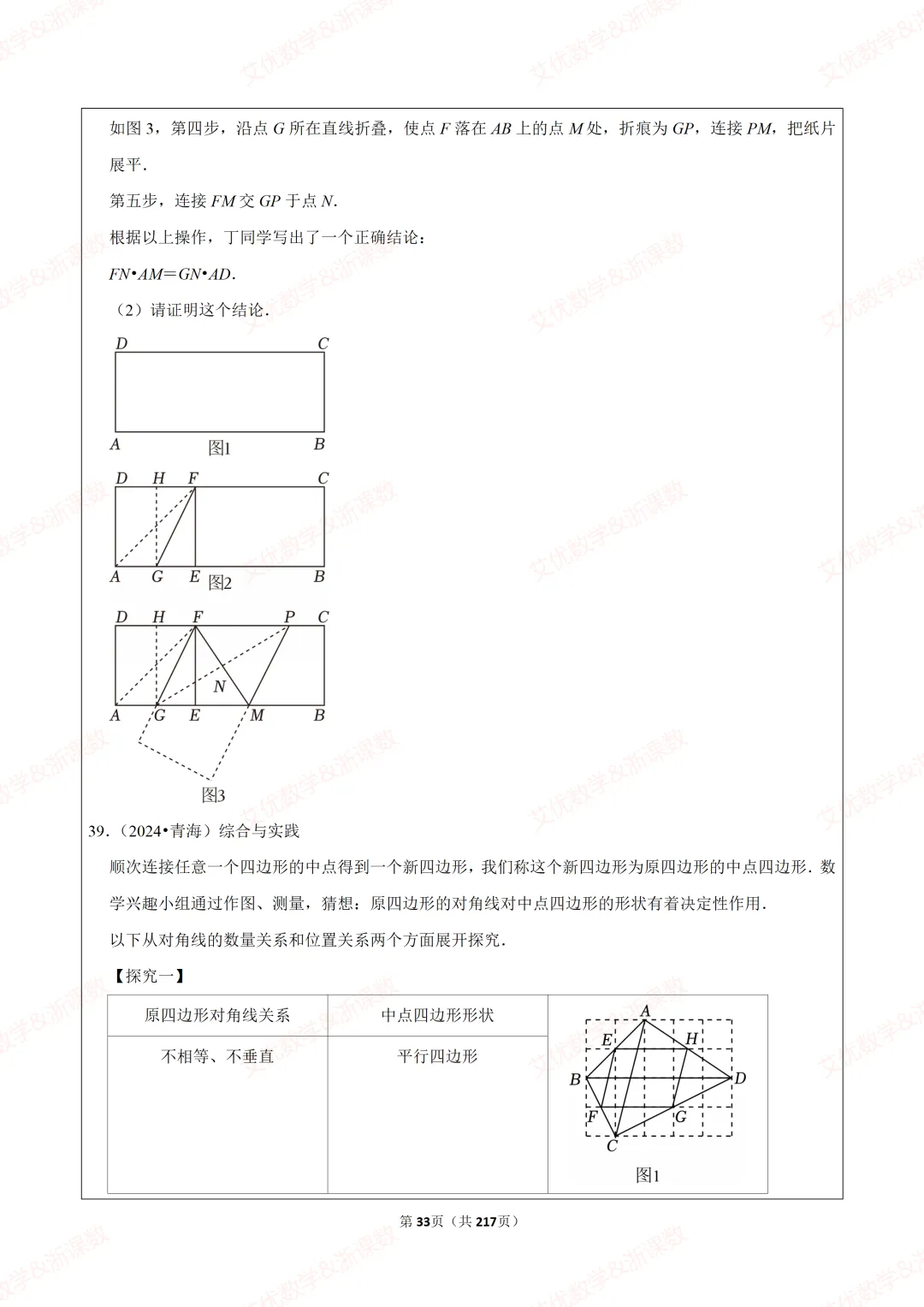 备战2026中考数学:综合与实践探究问题真题汇编,可下载 第34张