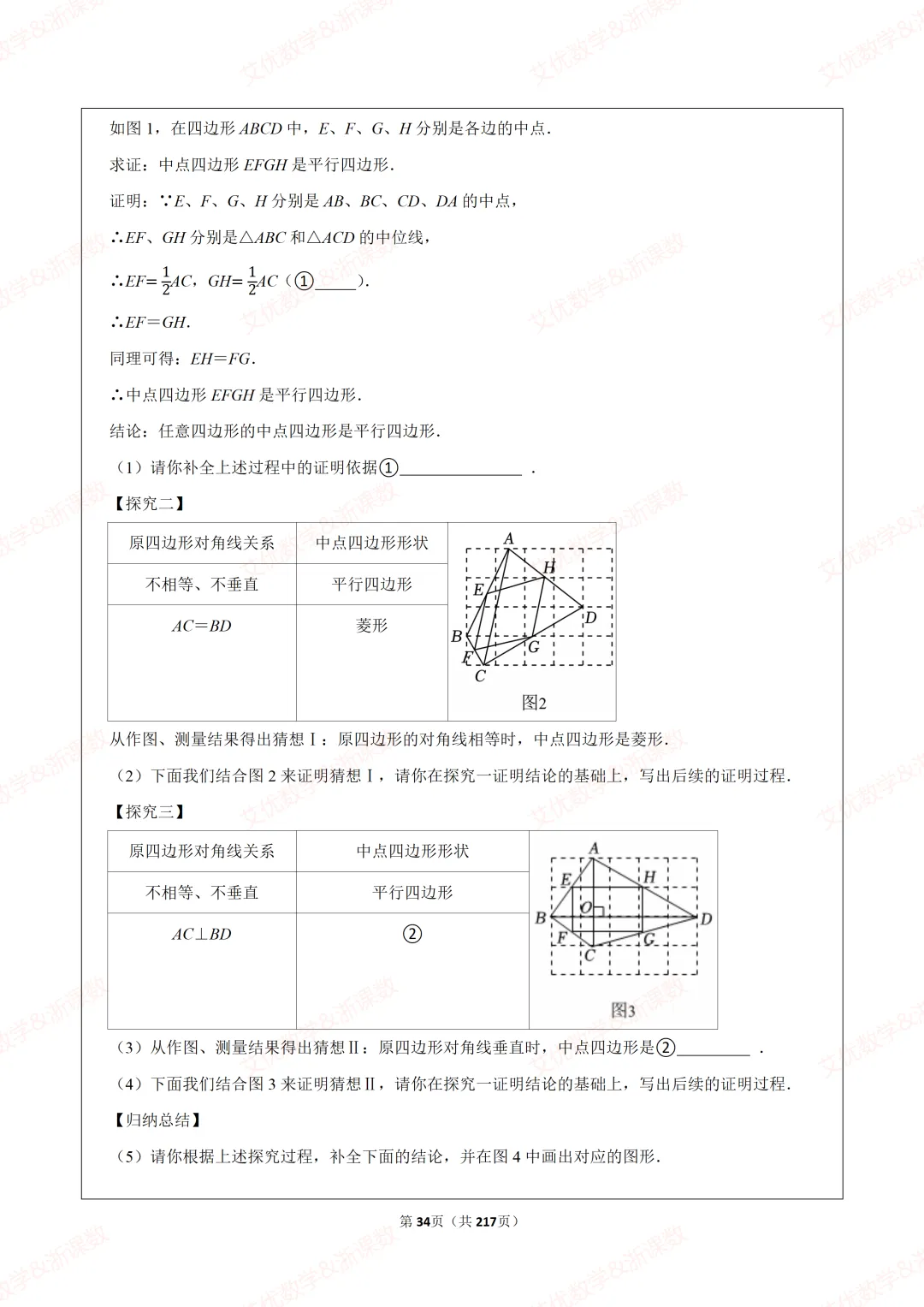 备战2026中考数学:综合与实践探究问题真题汇编,可下载 第35张
