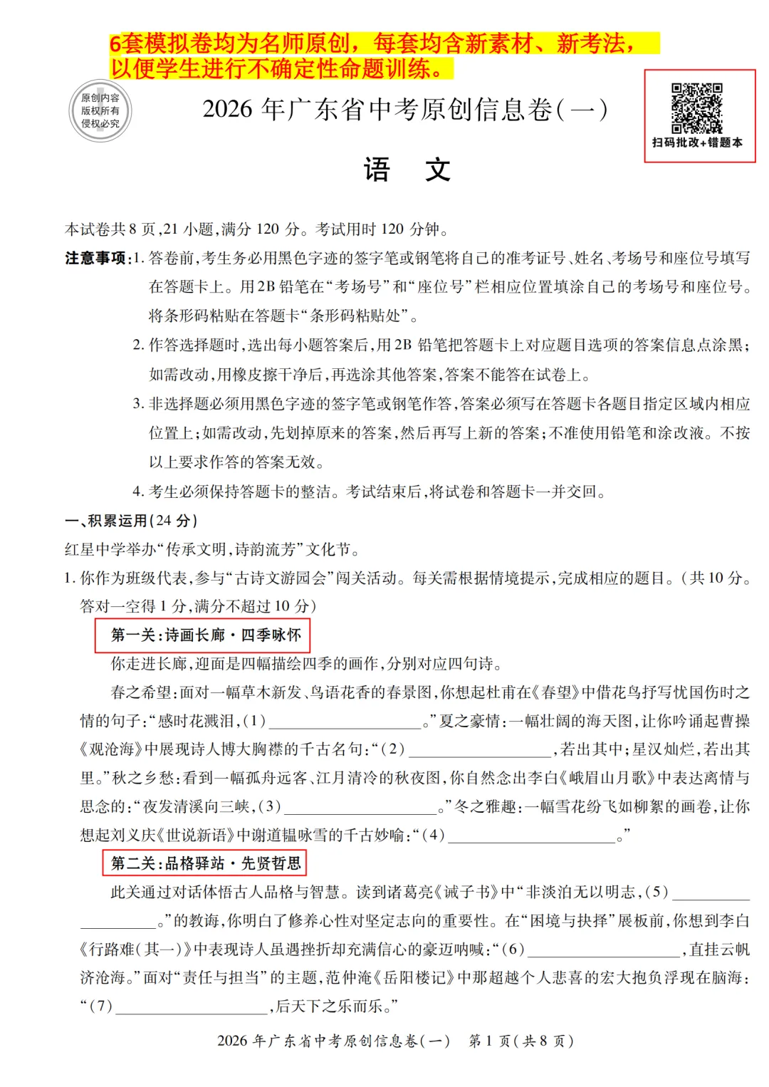 2026广东中考语文如何高效备考?考前抢分就用这一套! 第14张