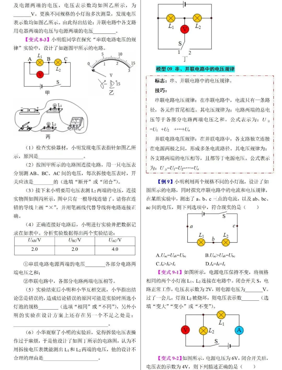 火箭班发的,2026中考物理模型与方法归类,举一反三,成绩稳了 第7张