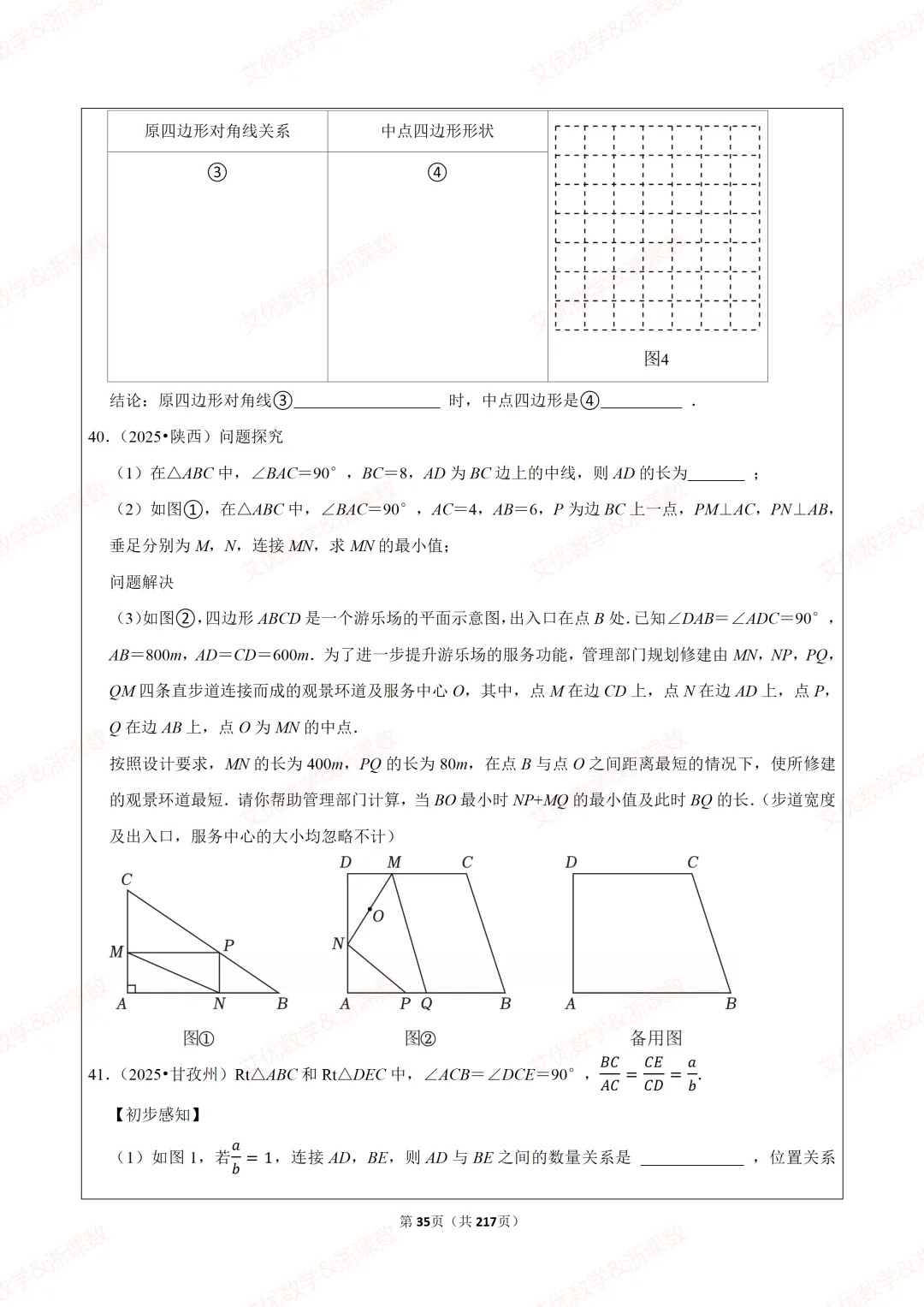 备战2026中考数学:综合与实践探究问题真题汇编,可下载 第36张