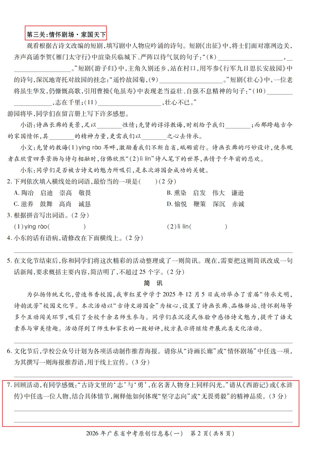 2026广东中考语文如何高效备考?考前抢分就用这一套! 第15张