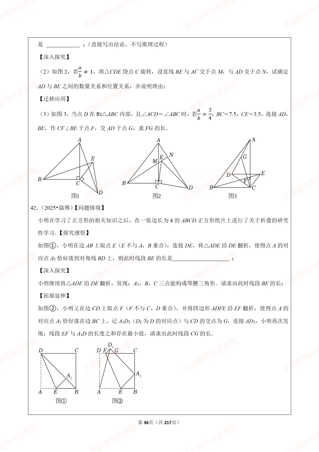 备战2026中考数学:综合与实践探究问题真题汇编,可下载 第37张