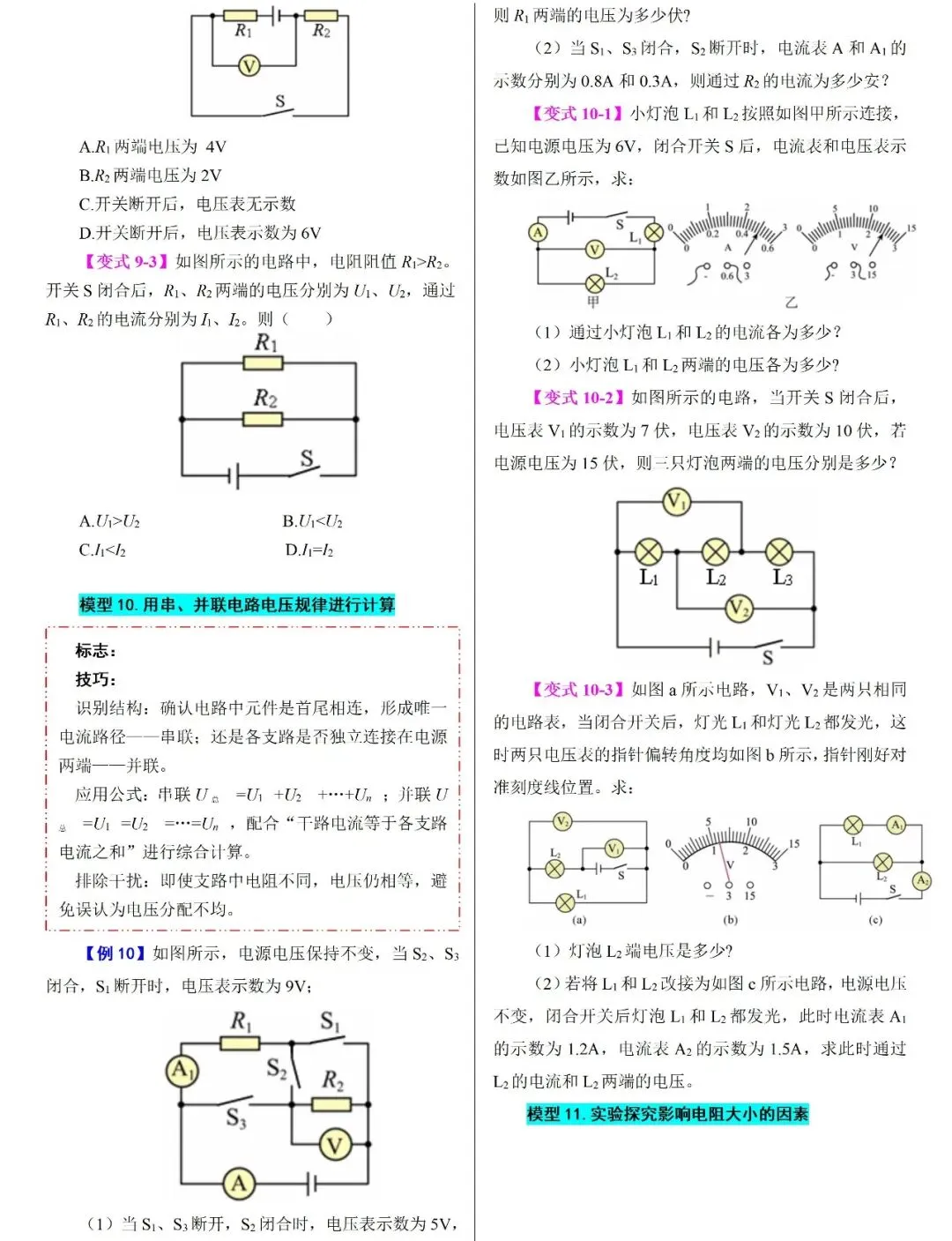 火箭班发的,2026中考物理模型与方法归类,举一反三,成绩稳了 第8张
