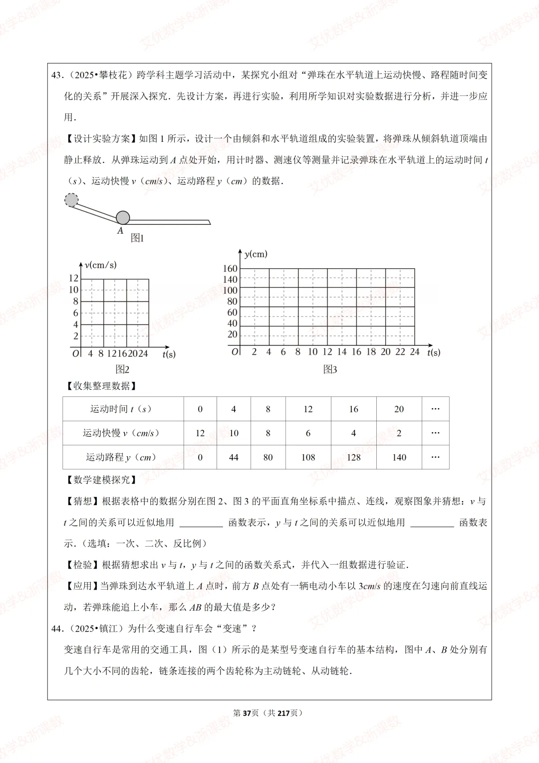 备战2026中考数学:综合与实践探究问题真题汇编,可下载 第38张