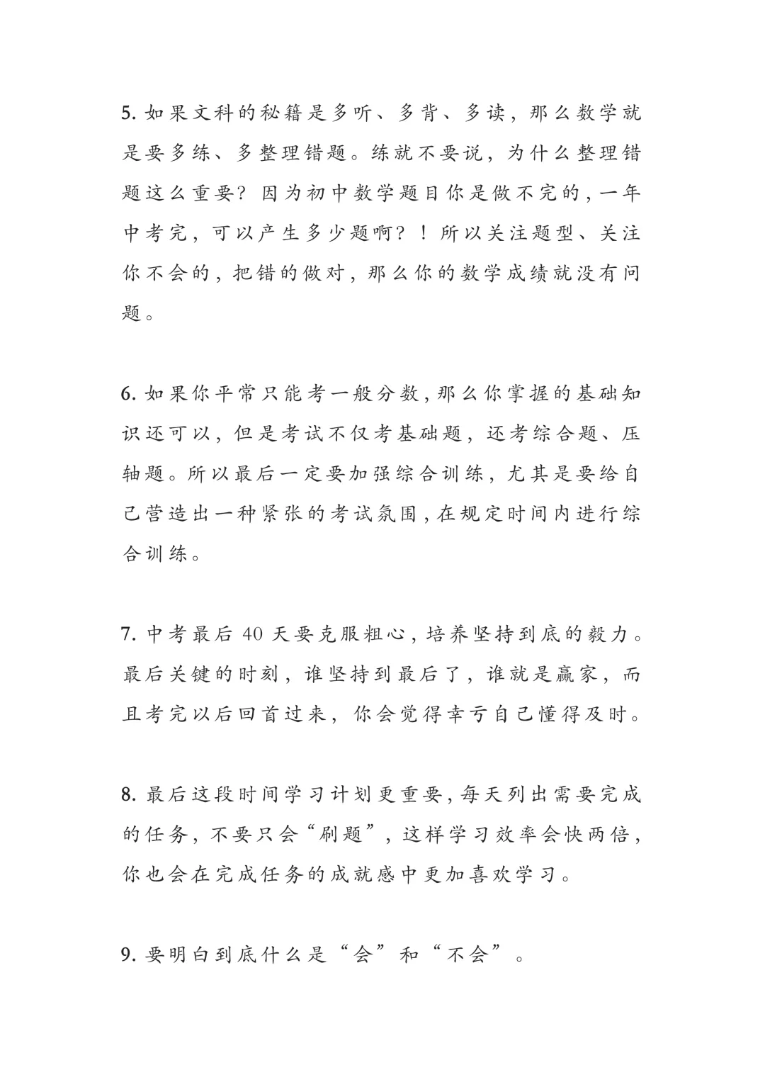 中考全科复习攻略|吃透这套方法,低分也能逆风翻盘 第2张 中考全科复习攻略|吃透这套方法,低分也能逆风翻盘 第2张