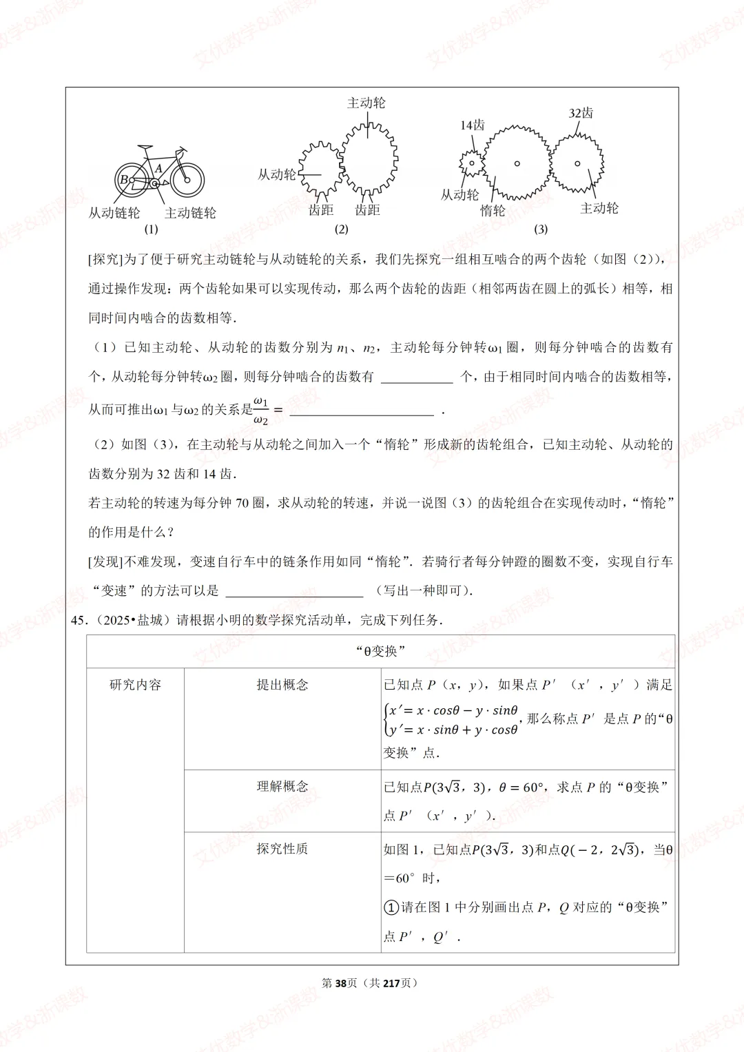 备战2026中考数学:综合与实践探究问题真题汇编,可下载 第39张