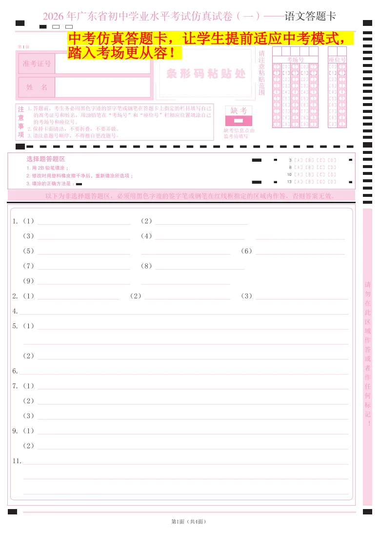 2026广东中考语文如何高效备考?考前抢分就用这一套! 第16张