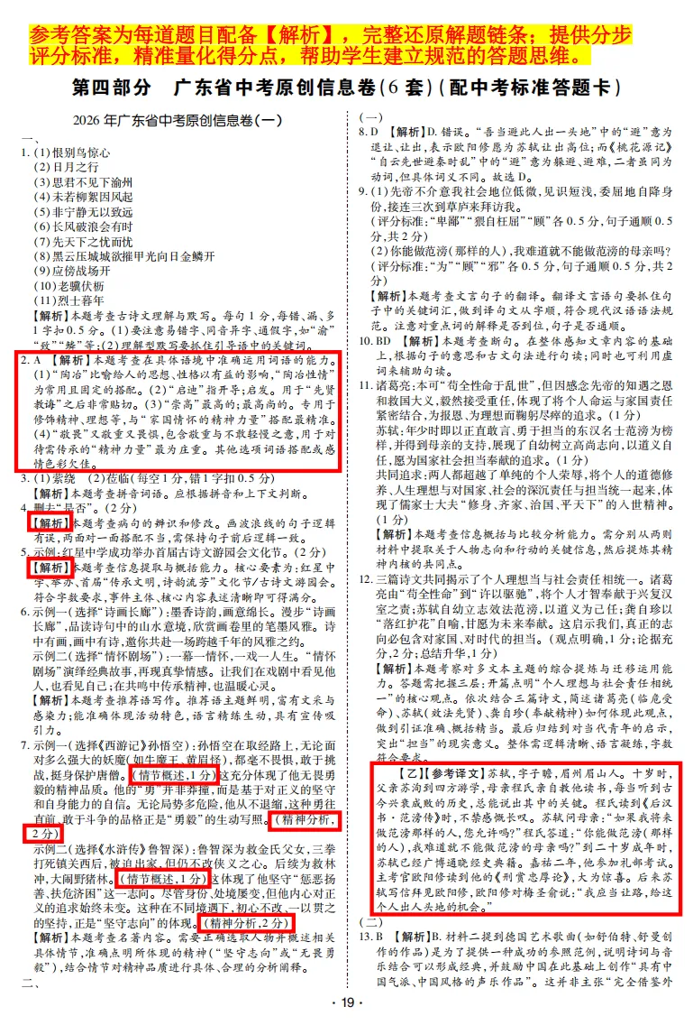 2026广东中考语文如何高效备考?考前抢分就用这一套! 第17张