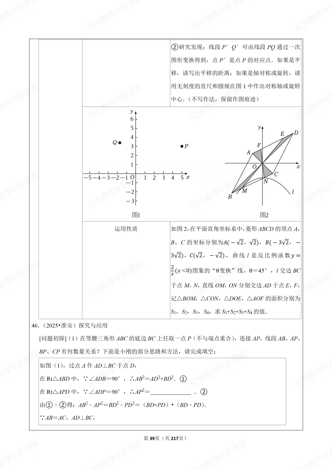 备战2026中考数学:综合与实践探究问题真题汇编,可下载 第40张