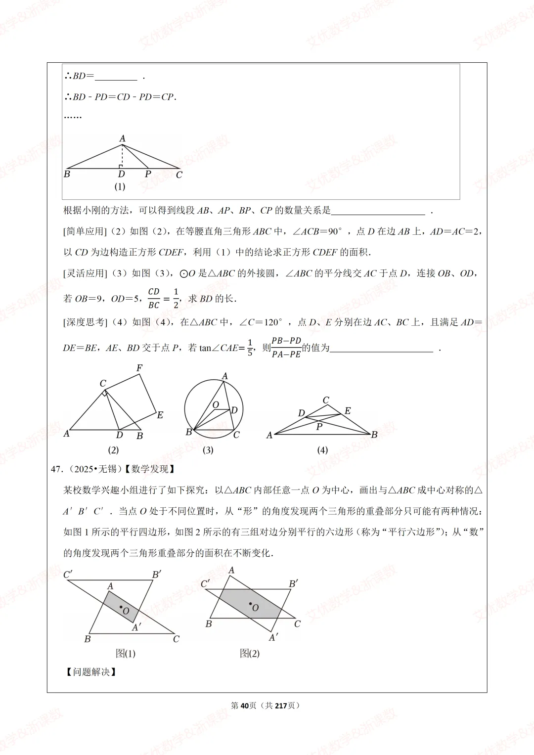 备战2026中考数学:综合与实践探究问题真题汇编,可下载 第41张