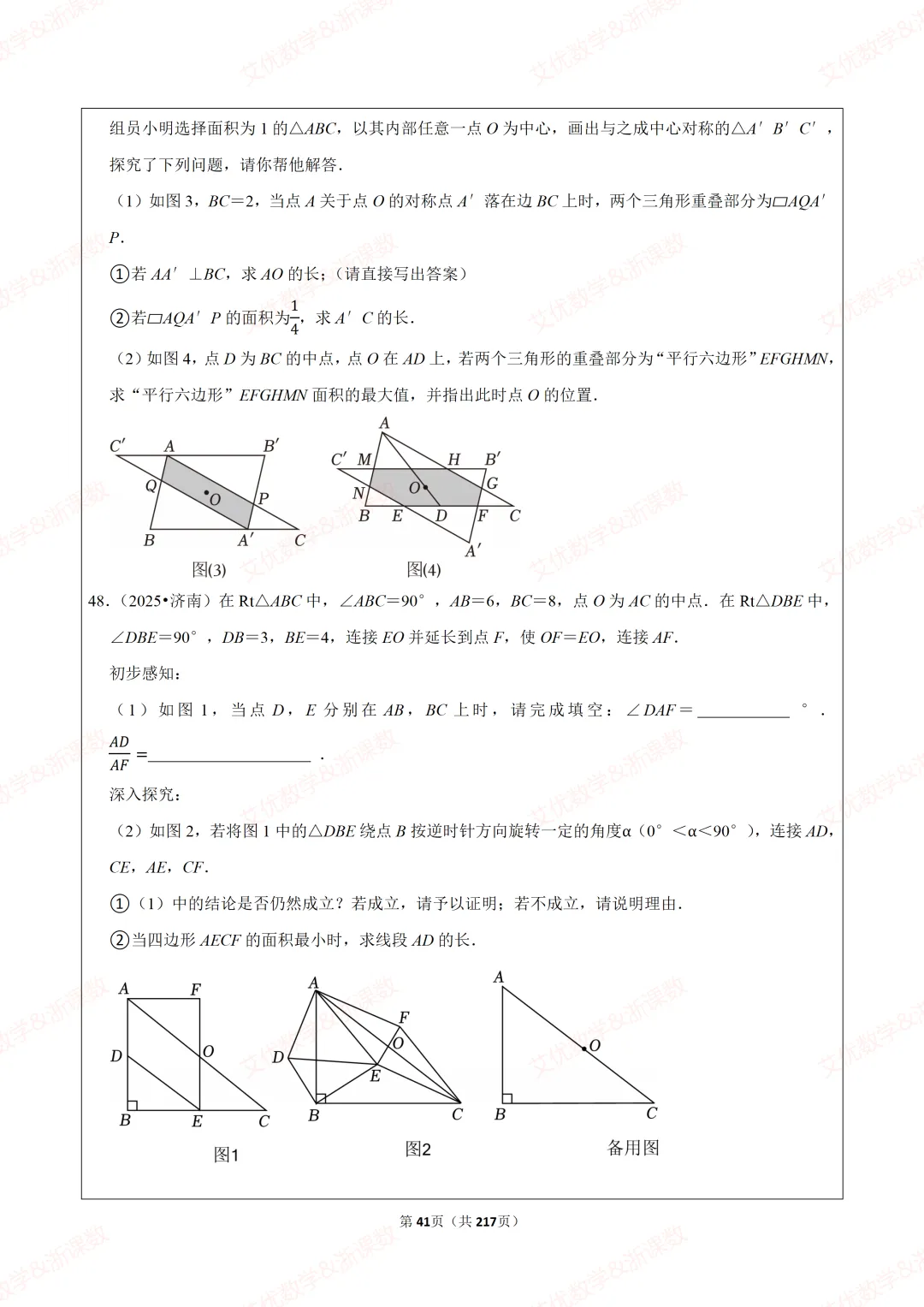 备战2026中考数学:综合与实践探究问题真题汇编,可下载 第42张