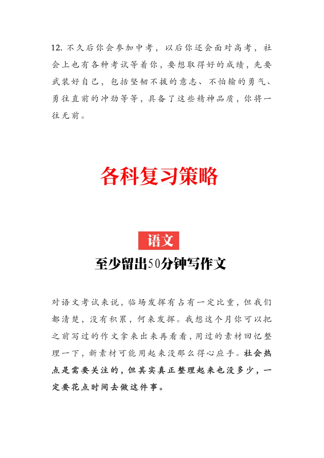 中考全科复习攻略|吃透这套方法,低分也能逆风翻盘 第4张 中考全科复习攻略|吃透这套方法,低分也能逆风翻盘 第4张