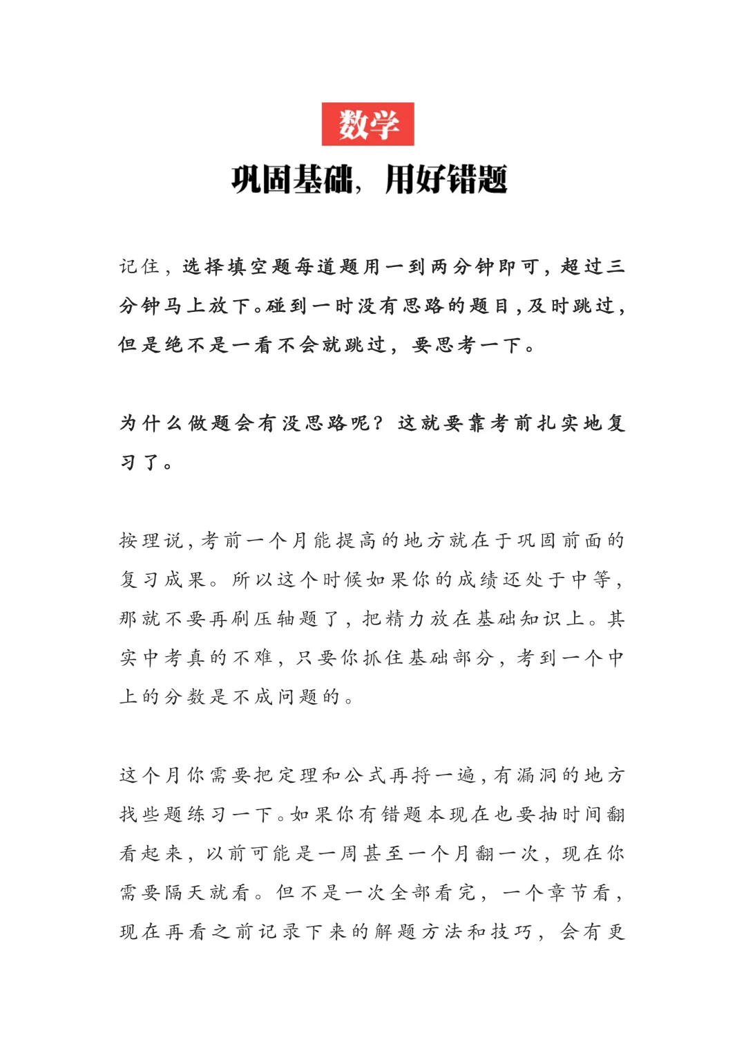 中考全科复习攻略|吃透这套方法,低分也能逆风翻盘 第6张 中考全科复习攻略|吃透这套方法,低分也能逆风翻盘 第6张