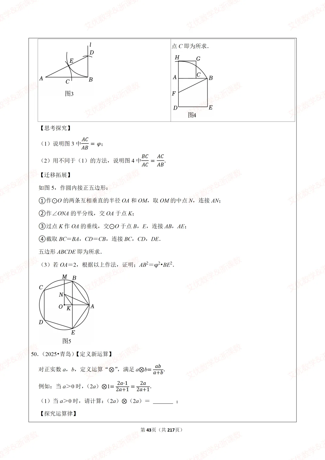 备战2026中考数学:综合与实践探究问题真题汇编,可下载 第44张