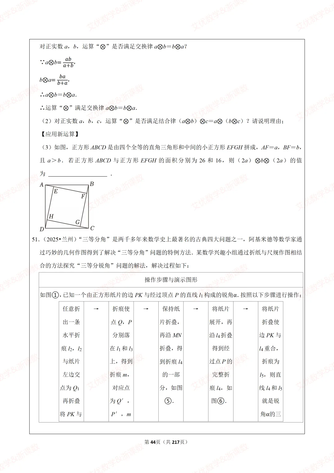 备战2026中考数学:综合与实践探究问题真题汇编,可下载 第45张