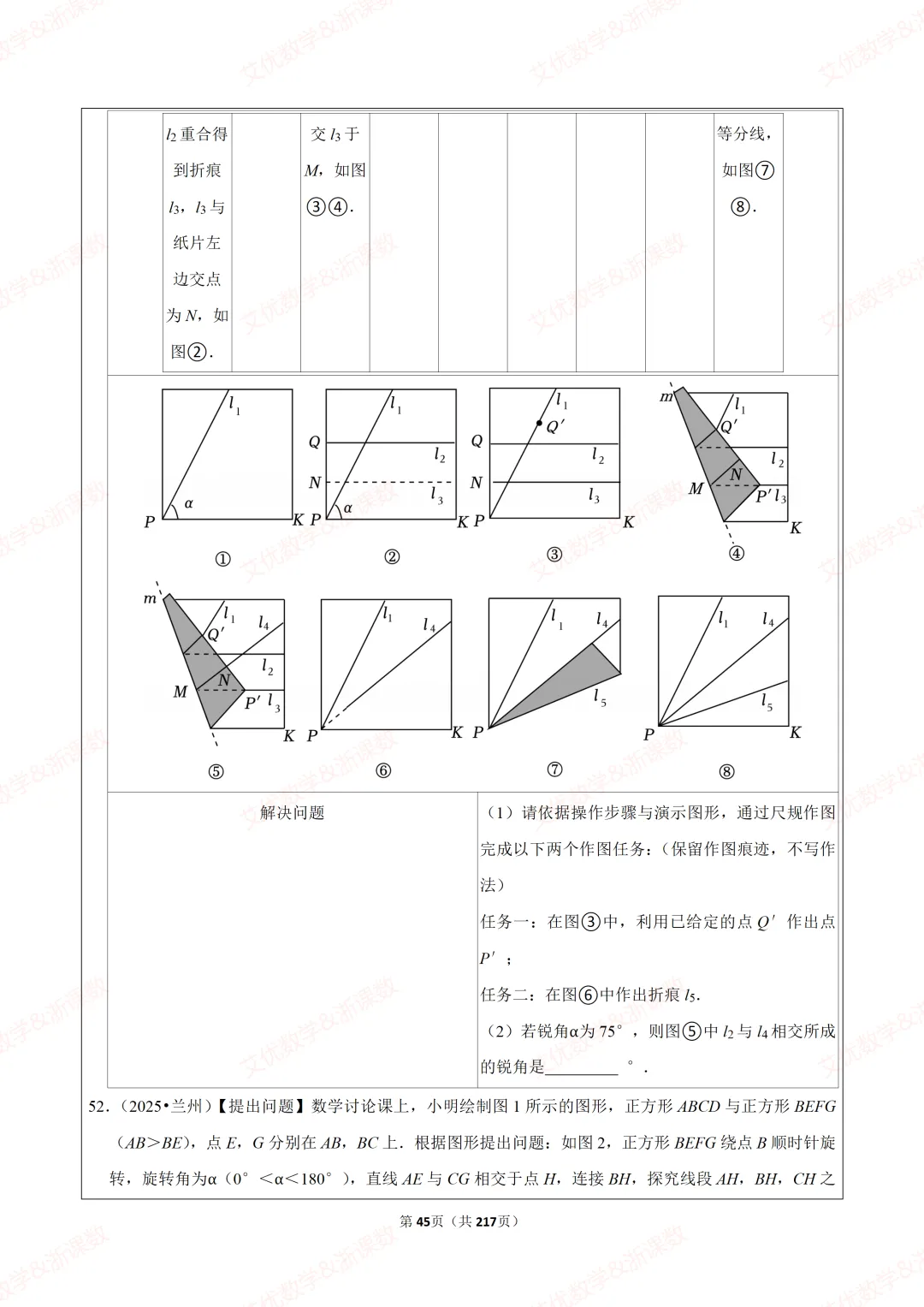备战2026中考数学:综合与实践探究问题真题汇编,可下载 第46张