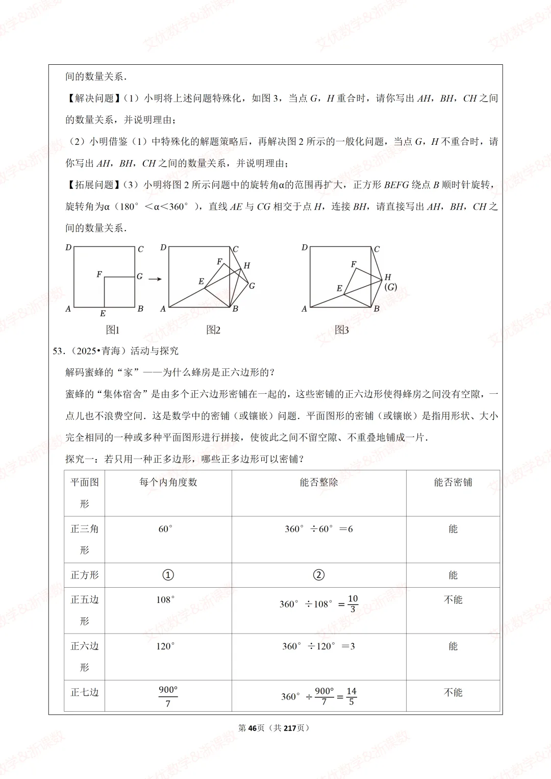 备战2026中考数学:综合与实践探究问题真题汇编,可下载 第47张