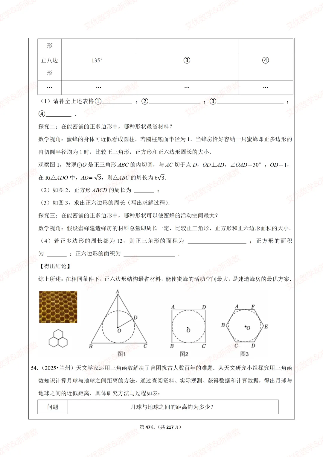 备战2026中考数学:综合与实践探究问题真题汇编,可下载 第48张