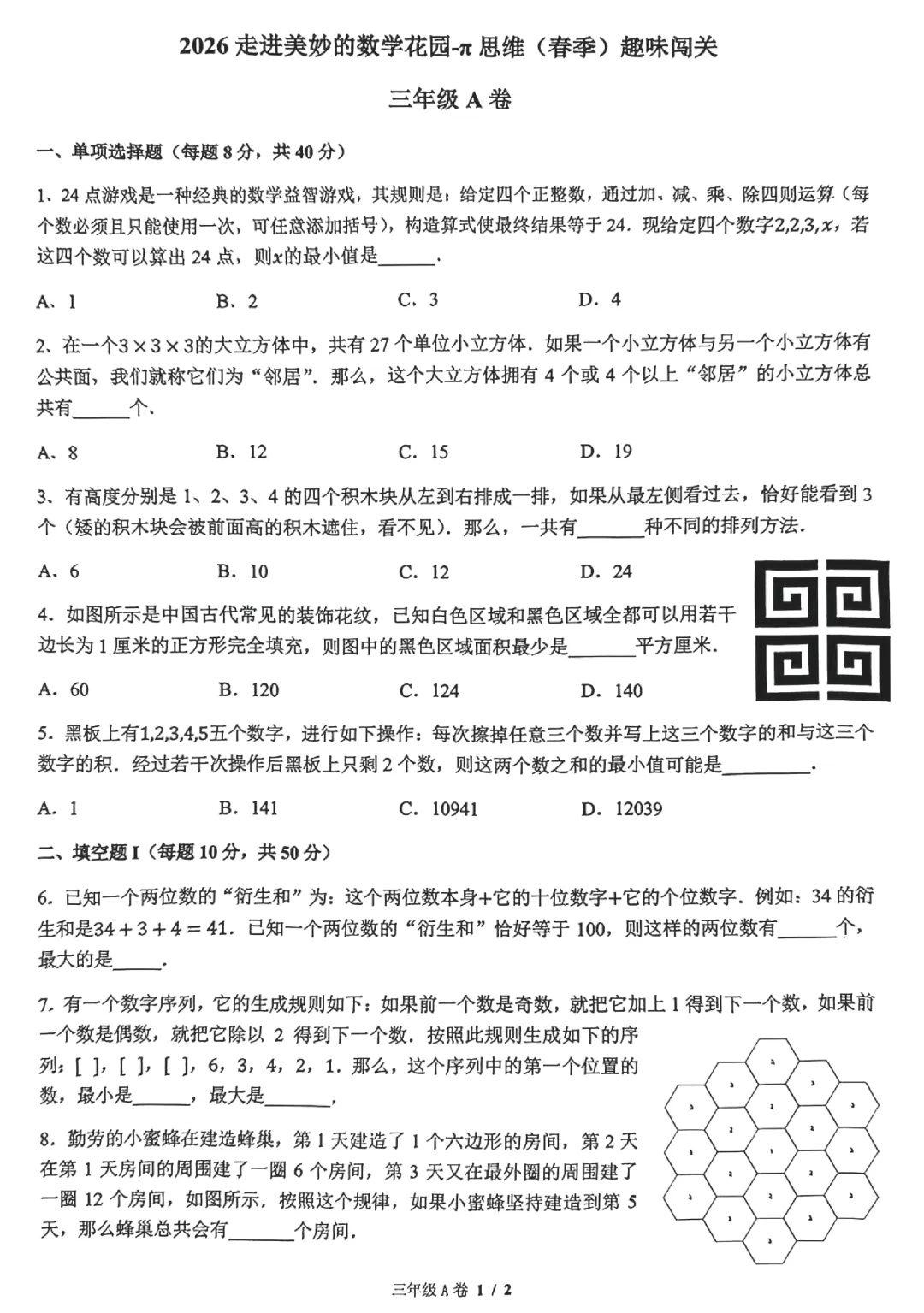 走美春季活动真题 第1张