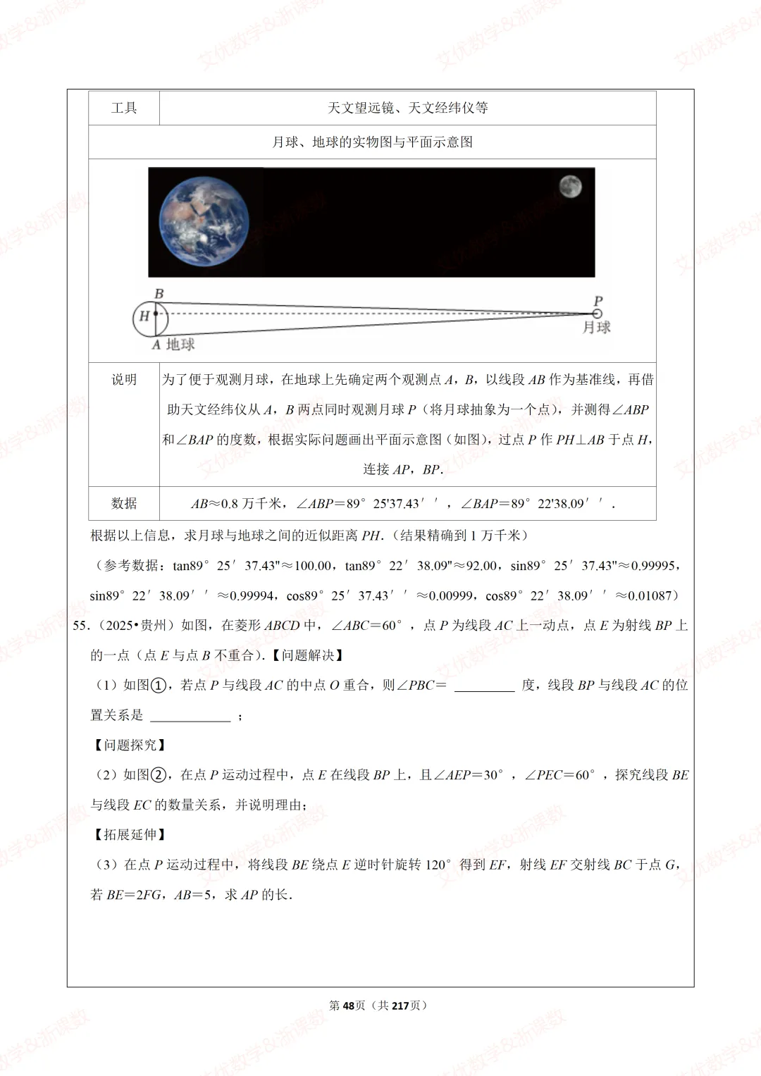 备战2026中考数学:综合与实践探究问题真题汇编,可下载 第49张