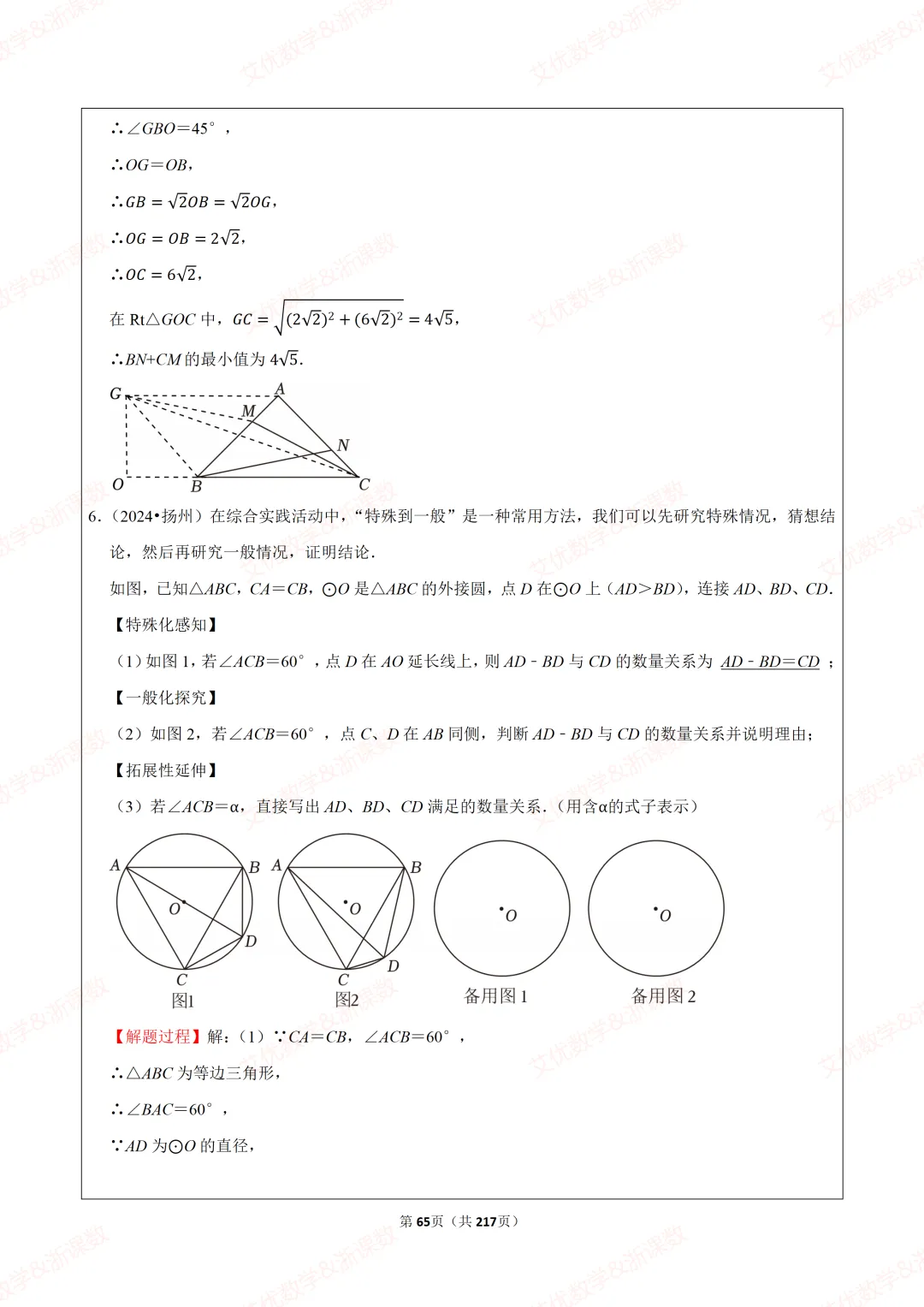 备战2026中考数学:综合与实践探究问题真题汇编,可下载 第50张
