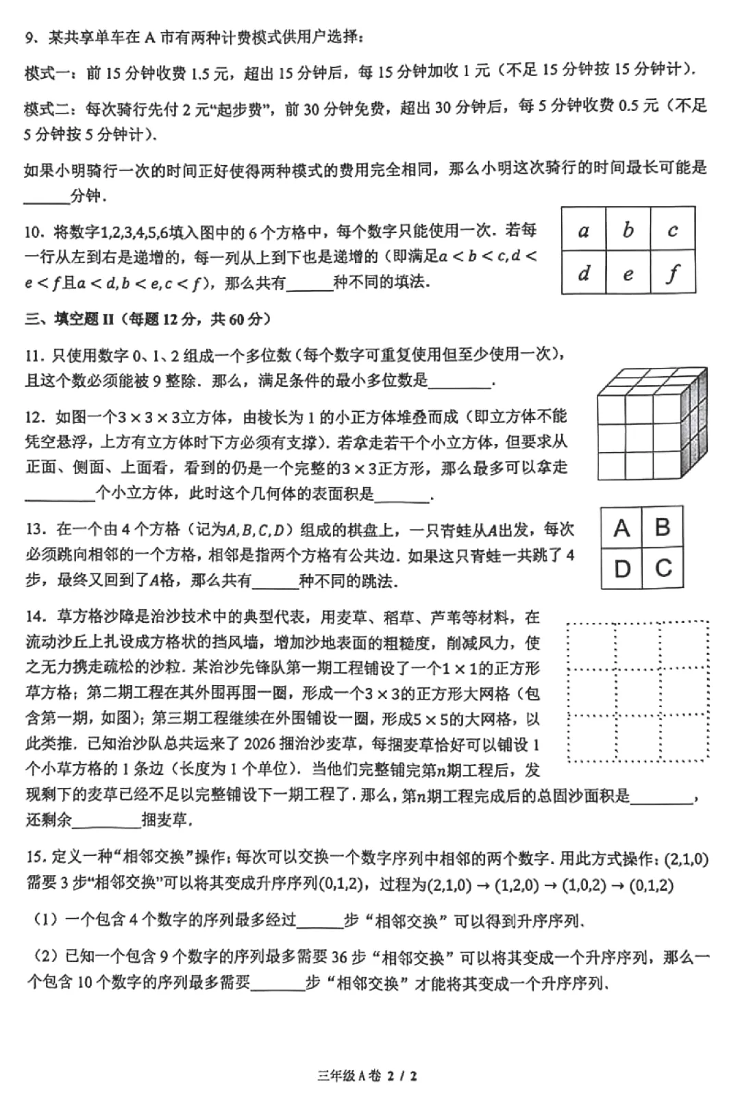 走美春季活动真题 第2张