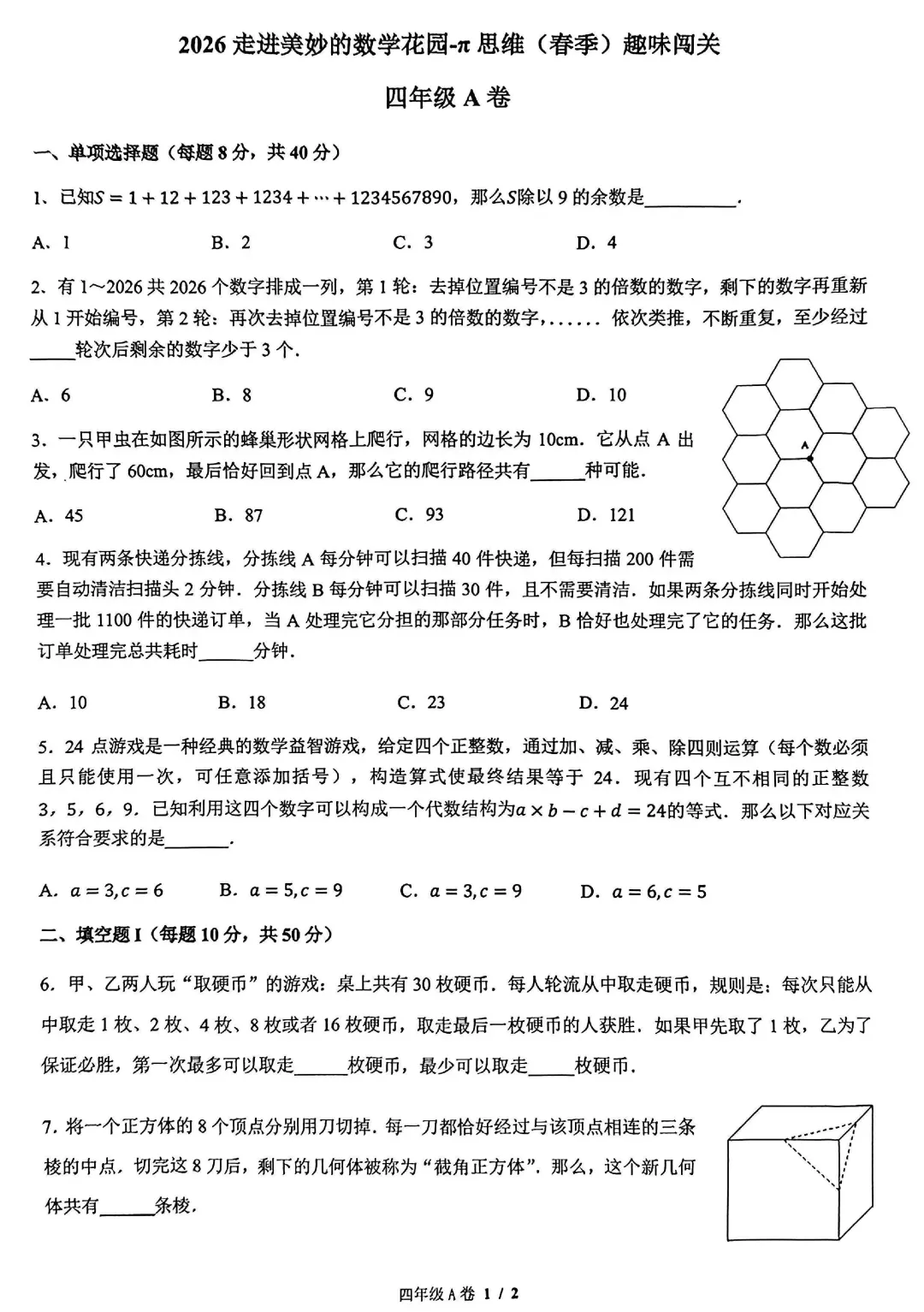 走美春季活动真题 第3张