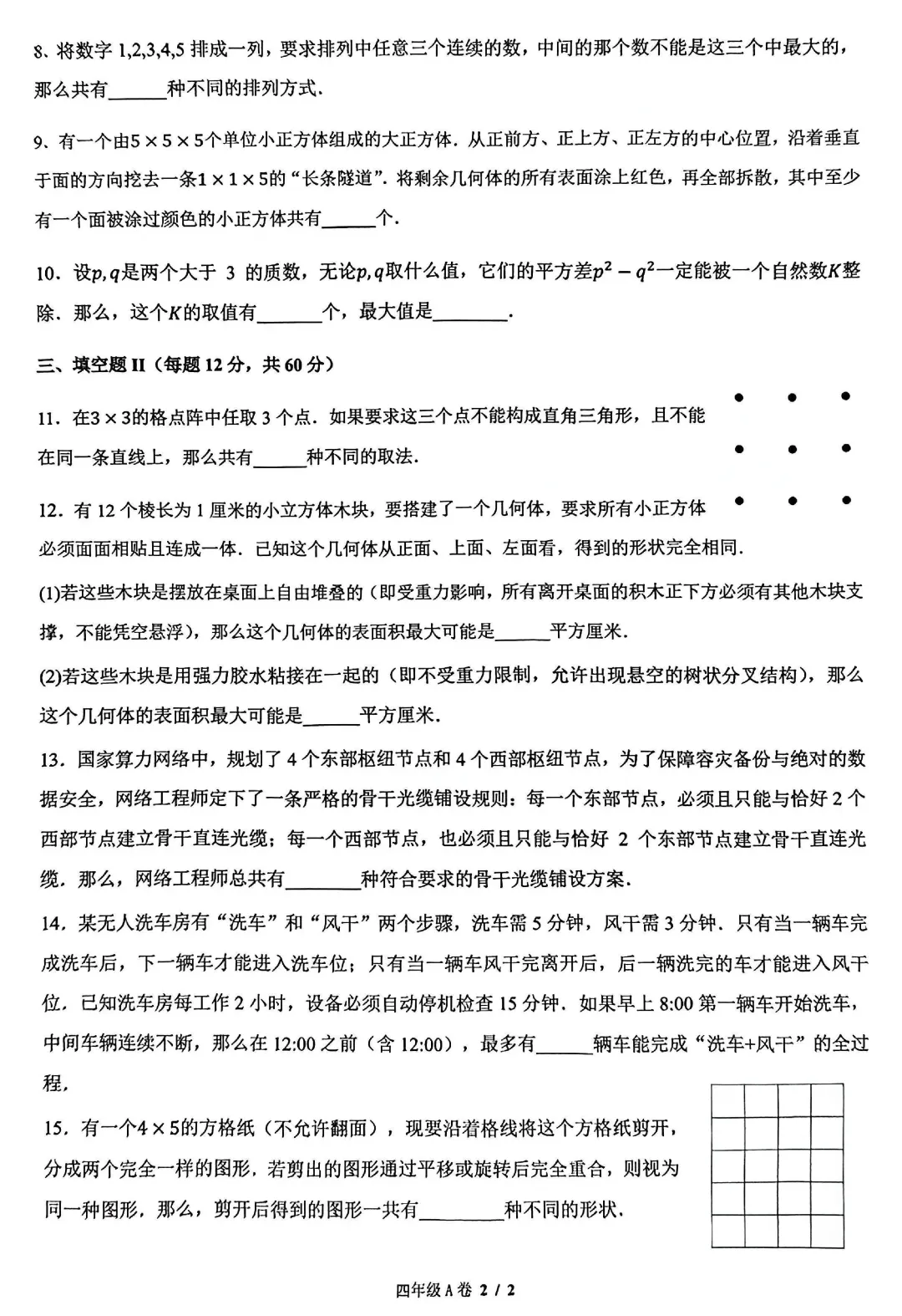 走美春季活动真题 第4张