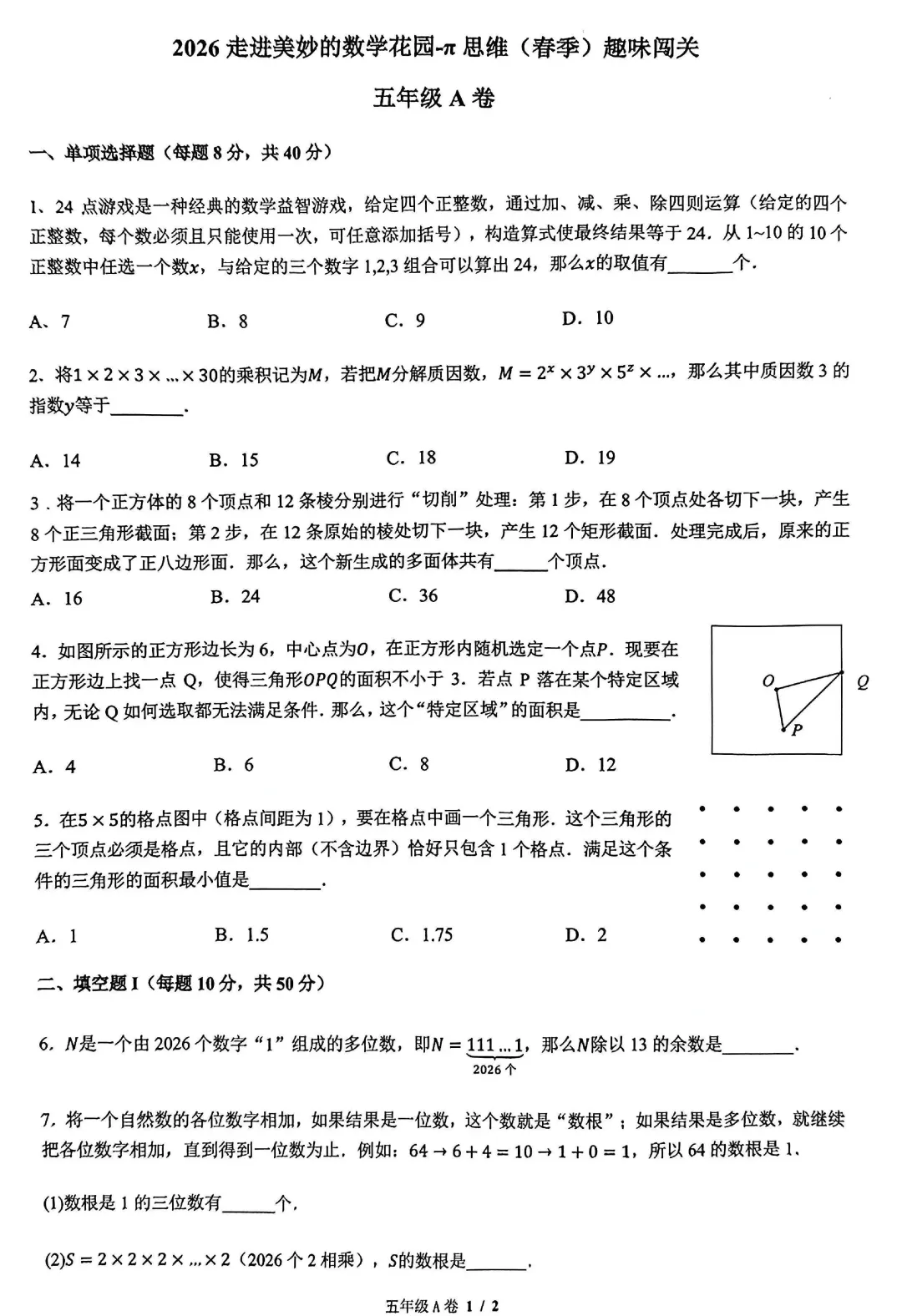 走美春季活动真题 第5张