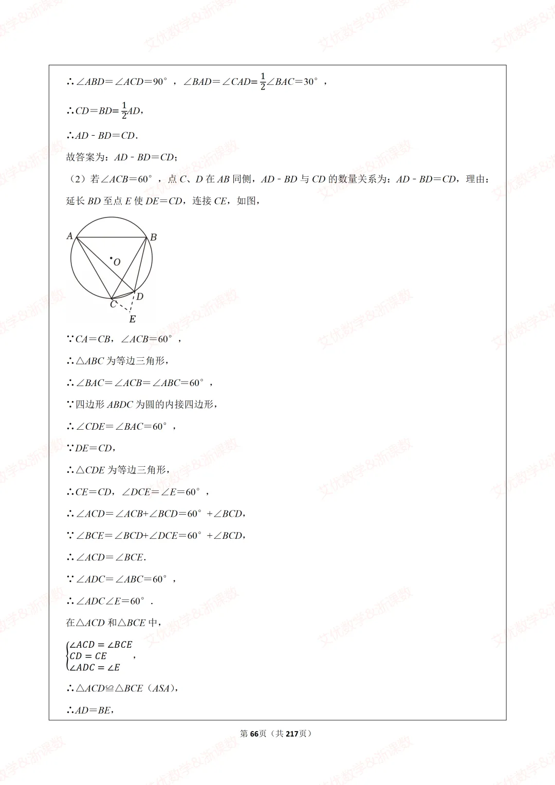 备战2026中考数学:综合与实践探究问题真题汇编,可下载 第51张