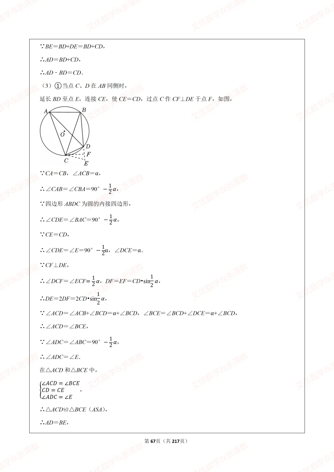 备战2026中考数学:综合与实践探究问题真题汇编,可下载 第52张