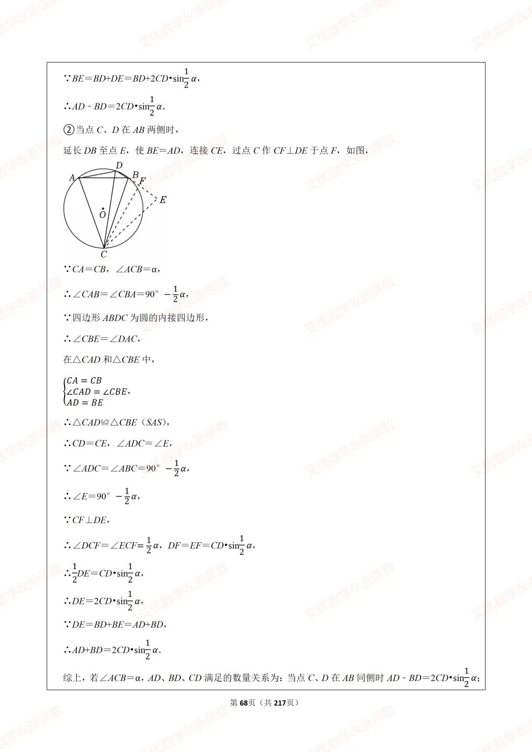 备战2026中考数学:综合与实践探究问题真题汇编,可下载 第53张