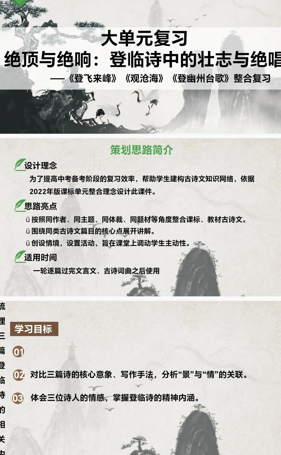 中考语文公开课天花板!登临诗整合复习课件,学生参与感拉满,评课直接拿优《登飞来峰》《观沧海》 《登幽州台歌》 第1张