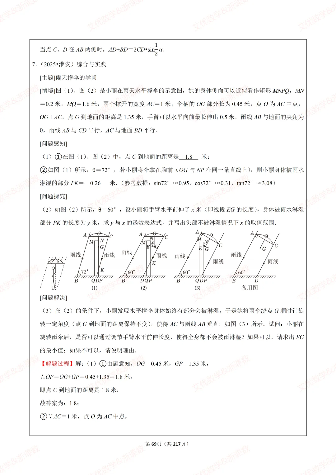 备战2026中考数学:综合与实践探究问题真题汇编,可下载 第54张