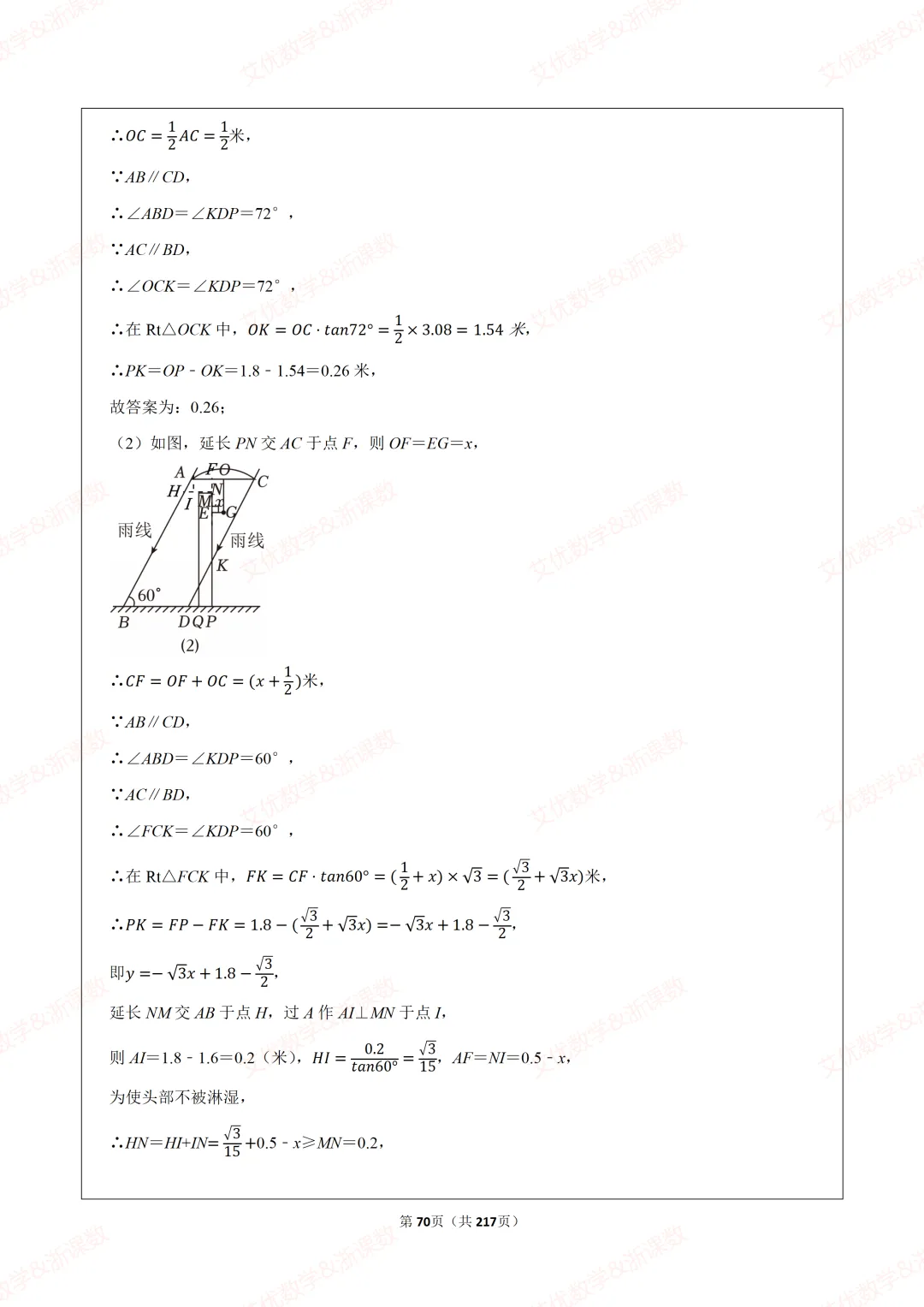 备战2026中考数学:综合与实践探究问题真题汇编,可下载 第55张